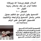 معلمه قران عن بعد