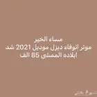 انوفا موديل2021