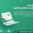 شهاده سلامه تقرير هندسي عقود صيانه