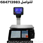 ميزان باركود الكتروني ميزان باركود ميزان الكتروني ميزان ذكي