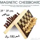 شطرنج 39 ضرب 39 سم مغناطيس