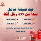 عقد صيانه انظمه الانذار والاطفاء