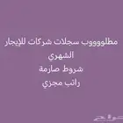 مطلوب سجلات شركات