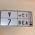 لوحات سيارات مميزة