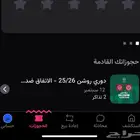 تذاكر الاهلي و الاتفاق