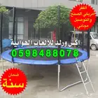 تخفيضات نطيطات شبك نطيطة شبك ترامبولين نقيزات شبك نطيطات نطيطة نقيزه نطاطيات
