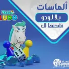شحن يلا لودو