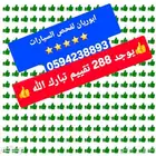 ابوريان افضل خبير فحص السيارات في الدمام والخبر