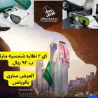 اى 2 نظاره شمسيه ب 93 ريال عرض اليوم الوطنى