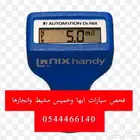 فحص سيارات ابها و خميس مشيط و انجازها