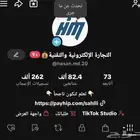 حساب تيك توك للبيع 82K متابع متخصص في التجارة الالكترونية