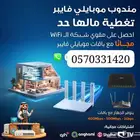 الياف بصرية موبايلى فايبر