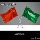 تاشيرة فيزه الى الصين موافقة