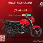 دراجه نارية (دباب)هيرو ايكو 150CC