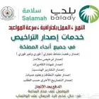 جميع ما يتعلق البلديه وسلامه