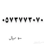 رقم مميز جديد