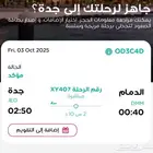 تذكرة طيران ناس من الدمام الى جدة 3 اكتوبر