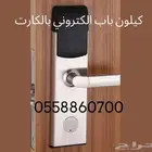 اسعار كوالين واقفال ابواب الفنادق الذكية بالكارت