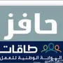 تحديث حافز