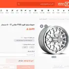 جنوط ميثود مقاس 17 للفورد اكسبديشن و F150