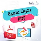 حل واجبات وعمل بحوث وتلخيصات