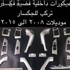 ديكورات لاندكروزر جي اكس ار شكل في اكس ار