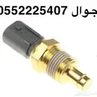 متوفر حساس ضغط الزيت والحراره والكفرات سيارات دوج والجيب