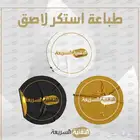 مطابع مطبوعات طباعه ستكر طباعة استيكرت اختام بنر طباعه مجلة