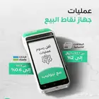 تخفيض نسبة أجهزة نقاط بيع مصرف الراجحي