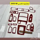 تخشيبه كامري 98-2002 لصق