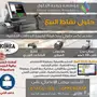 جهاز كاشير مع النظام
