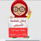 أستاذة رياضيات إنجليزي عربي