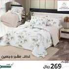 لحاف مشجر وجهين