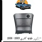 ديكورات كامري 2003-2006