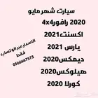 هيلوكس غمارتين ديزل عادي 2020