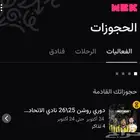 2 تذاكر مباراة الاتحاد و الهلال