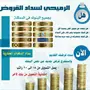 دار السداد الاول