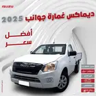 ايسوزو ديماكس جوانب 2025 ديزل 150حصان (بسعر خاص)
