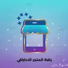 باقة إنشاء متجر إلكتروني متكامل تصميم  برمجة وتسويق احترافي