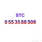 رقم STC مميز نهايته 508