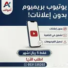 YouTube Premium with monthly renewal on the same email