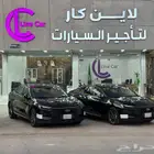 شركه لاين كار لتأجير السيارات