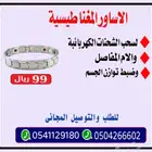 الاساور المغناطيسيه