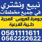 الهجره ب قريب طريق المدينه