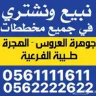 جوهرة العروس 244 ج س