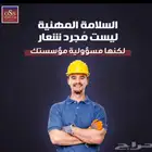 السلامة المهنية ايزو 45001