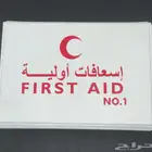 صندوق إسعافات أولية