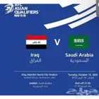 تذاكر العراق و السعودية