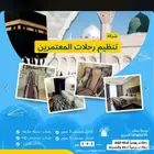 عرض ع رحلات العمره