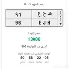 لوحة مميزه 96 في مزاد ابشر الافراد